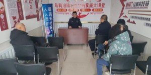 【打谣行动】乌鸦泡派出所开展打谣宣传研讨会