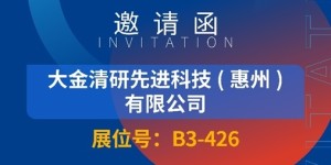 大金清研将携全氟橡胶密封圈亮相第十二届半导体设备与核心部件展示会