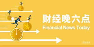 IMF上调中国经济增长预期 1月制造业PMI超预期扩张 |财经晚6点