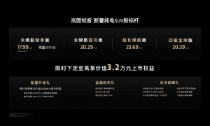 最高901公里纯电续航 同级最强三电看岚图知音