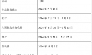 报名启动 全球征集｜第九届中国设计智造大奖赛事公告